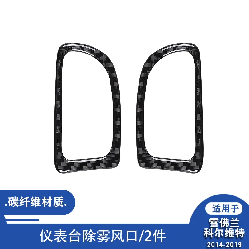 For Chevrolet Corvette C7 Dimensional Instrument Panel Defogger Air Vent Interior Modification Accessories 14-19 Carbon Solder