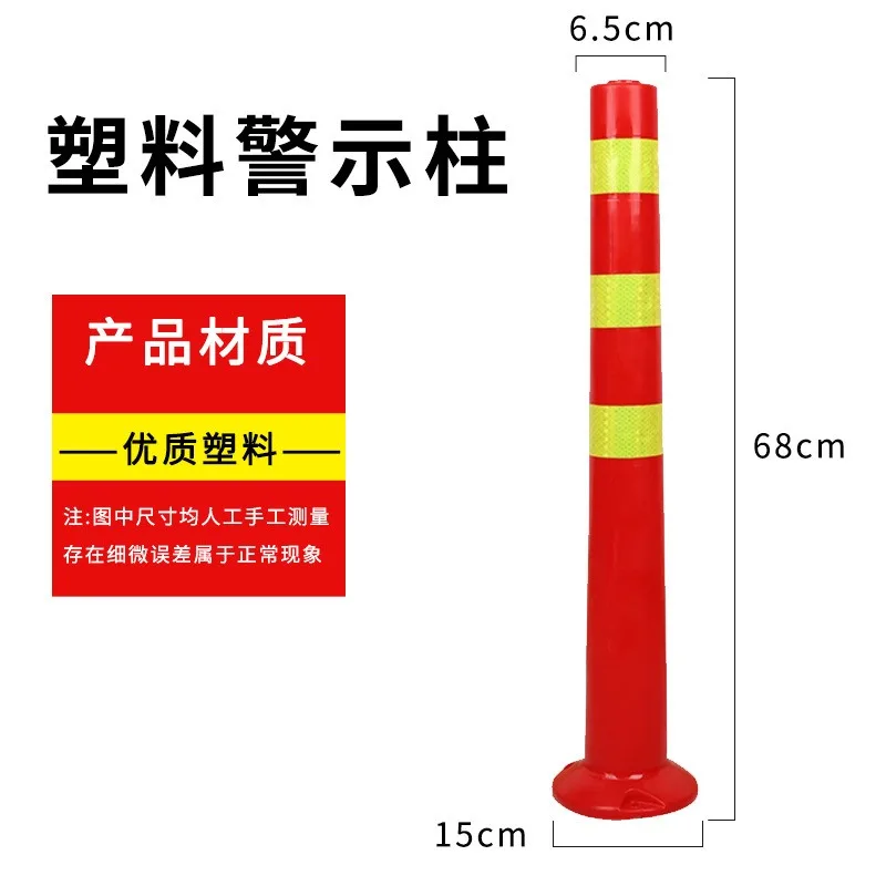 Barricade Pile Anti-Collision Column Plastic Warning Column Column Guardrail Road Separation Pile [Reflective]  750mm（PU）