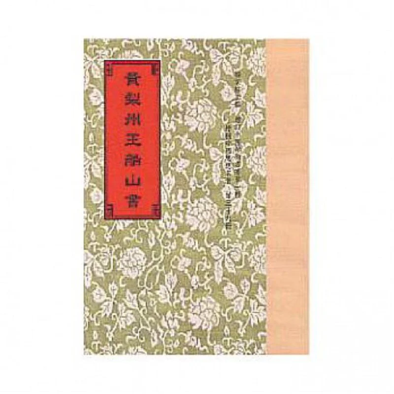 There Are Five Types Of Books From Wang Chuanshan In Huangli Prefecture 9789570603286