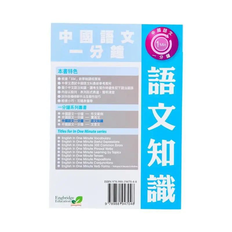 Oneminute Chinese Language Knowledge Jointus Team Jointus 9789881947048 Book