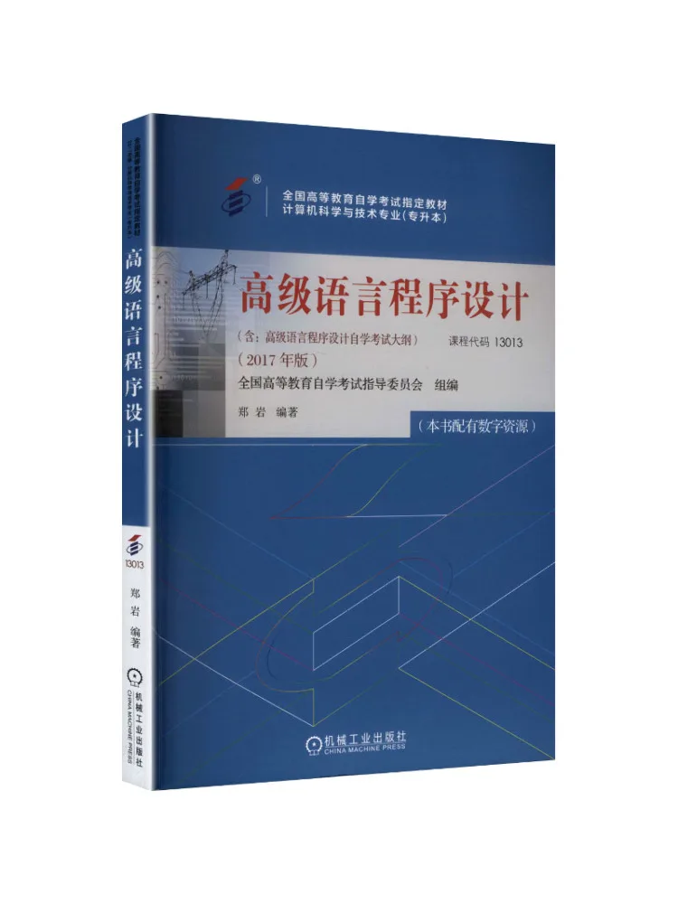Book-Winshare Advanced Language Programming 2017 Edition