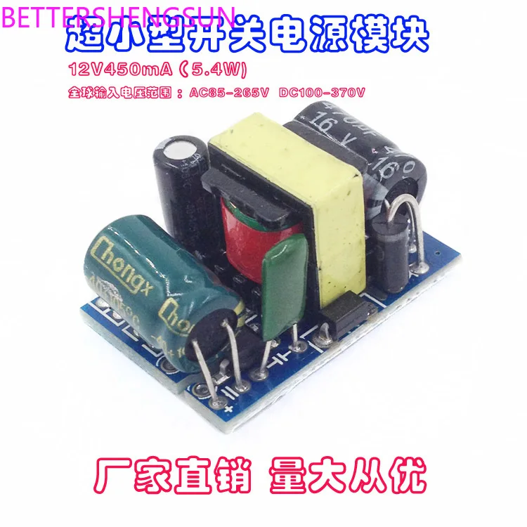 Precision 12V450mA (5W) switching power supply module bare board/LED voltage stabilizer/AC-DC step-down 12V