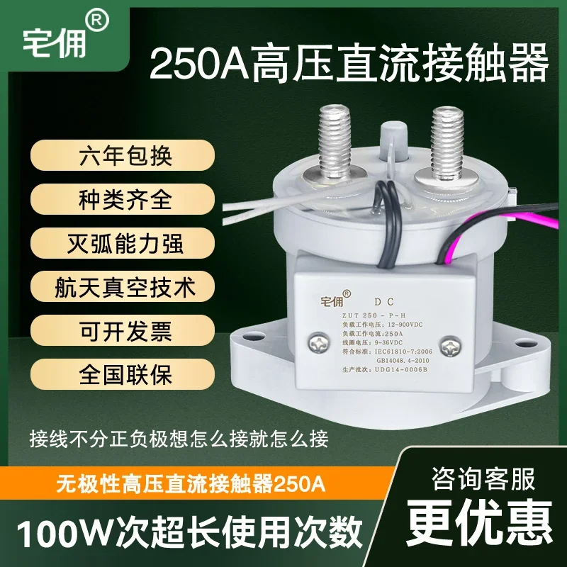 

High Voltage DC Contactor 250A, Normally Open Relay, Dedicated for Charging Stations with Voltage Below 1000V