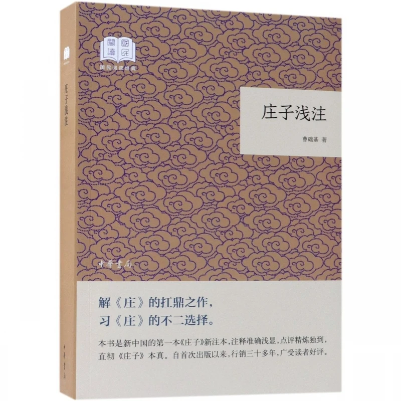 

Zhuangzi ToolKitParadox Discussion Cards & Butterfly Dream Meditation Guide