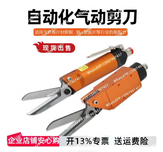 Robot Mask Machine Pneumatic Scissors AS-100 100S AM-10 Air Shear Webbing Fabric Cutter Hand Tool