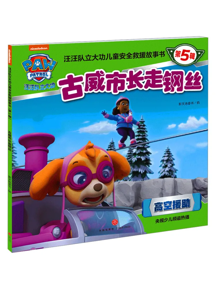 

Book-Winshare Mayor Guwei Walks the Tightrope