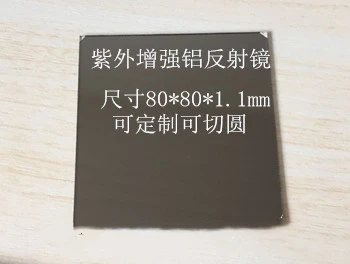 Optical UV Enhanced Aluminum Reflector with High UV Reflectivity, Size 80 * 80 * 1.1mm