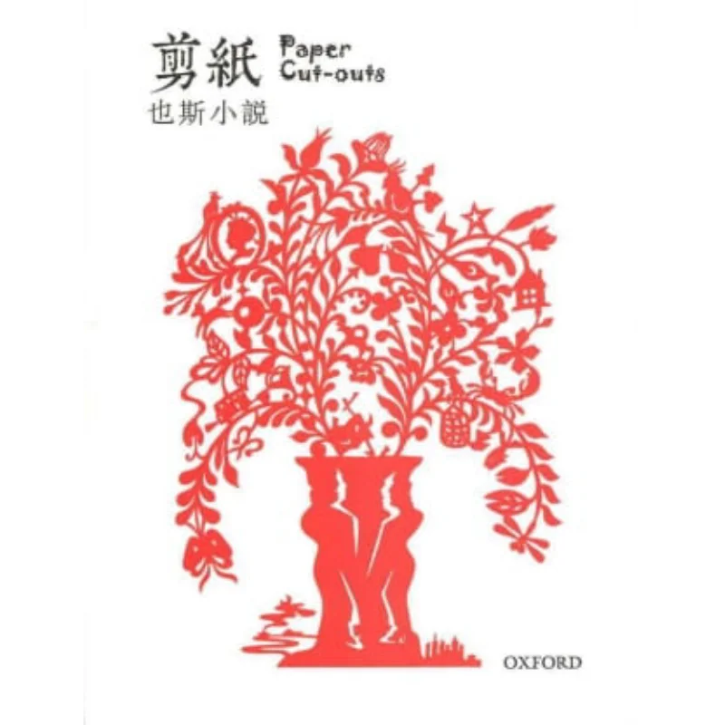 

Papercutting Reprinted Liang Bingjun Also Si University Of Oxford 9780195938401 Book