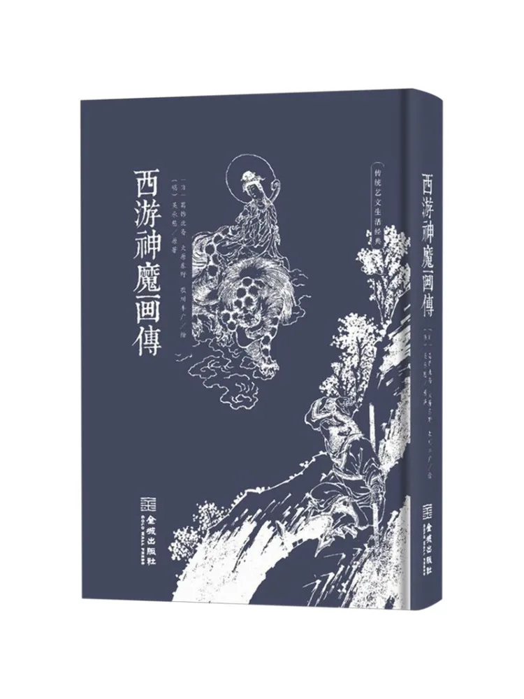 

Book-Winshare Journey To the West Divine and Demonic Illustrated Biography