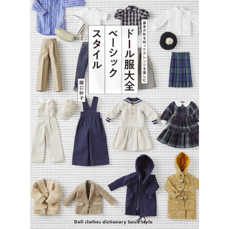 Dollar Clothing Basic Style Know The Basic Shape And Enjoy The Arrangement Taeko Sekiguchi Graphics Company 9784766137934 Book