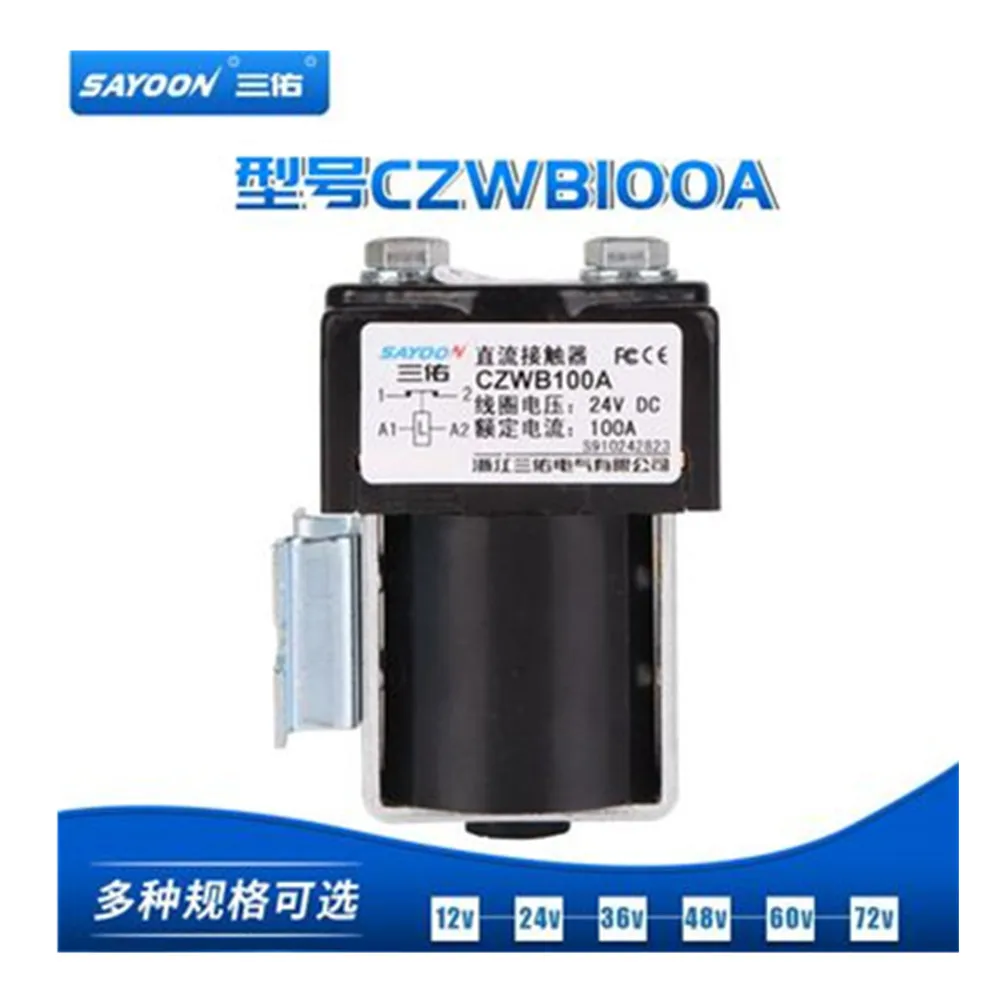 

SAYOON CZWB100A DC6V 12v 24V 36V 48V 60V 72V 100A contactor used for electric vehicles, engineering machinery and so on.