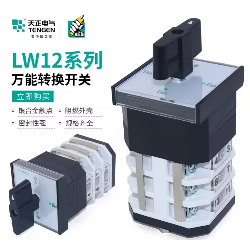 Tianzheng LW12-160,000 can transfer switch three-speed  hand automatic rotation forward and reverse combination selection