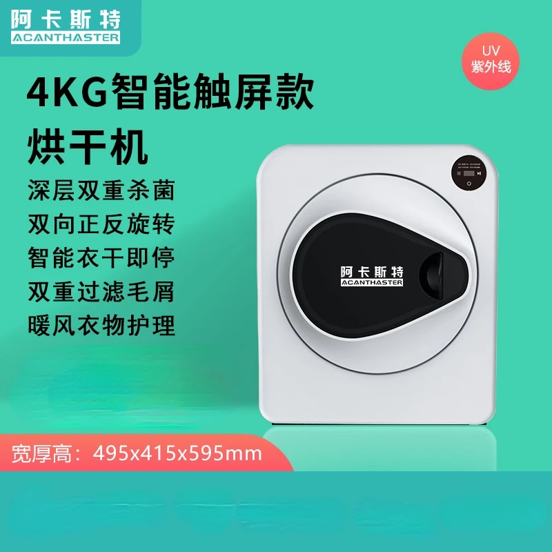 Acaster Clothes Dryer Household Speed Drying Small Roller Type Disinfection Machine Clothes Dryer  CE Clothes Dryer  GDZ40-301M