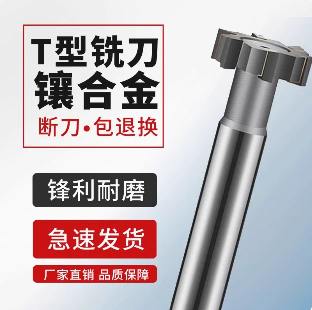 

Inlaid alloy T-shaped cutter with straight shank, T-shaped groove milling cutter, 22-30mm welded tungsten steel T-shaped cutter