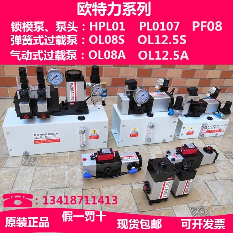 Outeli Lock Mold Pump PF08-220 High Speed Punch Slide Lock Fixer Quick Change Mold System Hydraulic Pump PL01