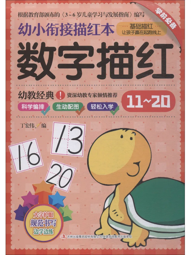 

Книга-Winshare Preschool Transition Tracing Номер книги Tracing 10.