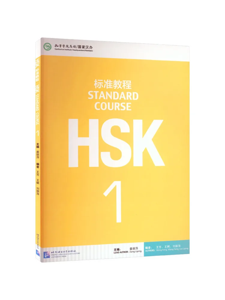 Book-Winshare Hsk Standard Tutorial 1