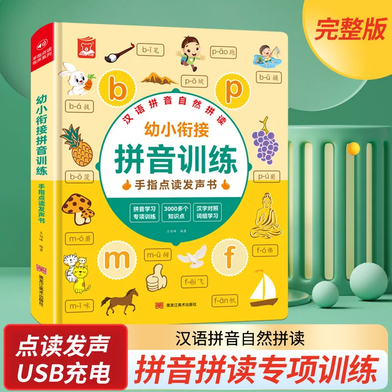 Aprendizaje de Pinyin chino, entrenamiento de Pinyin, audiolibros, educación de la primera infancia, iluminación cognitiva para niños