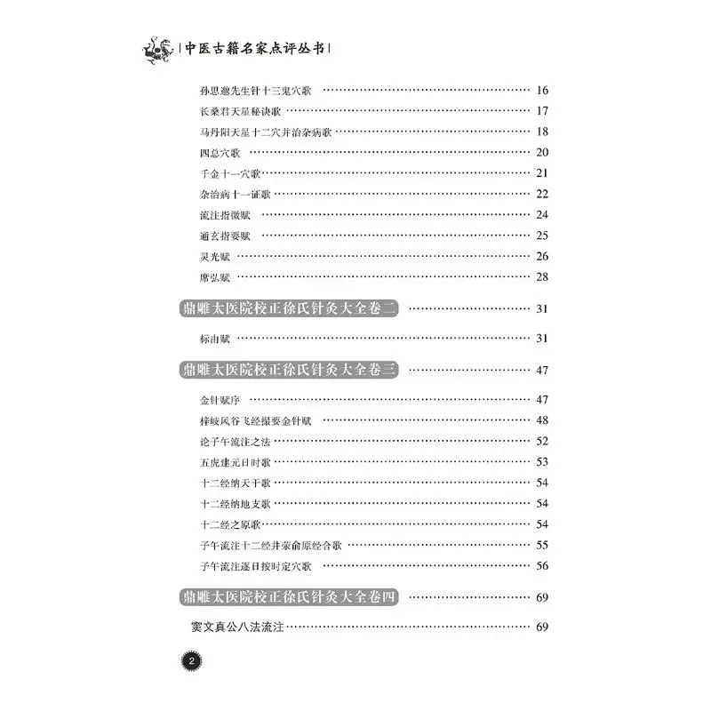 침술 및 뜸, 중국 전통 의학, 건강 보존, 라이프 북