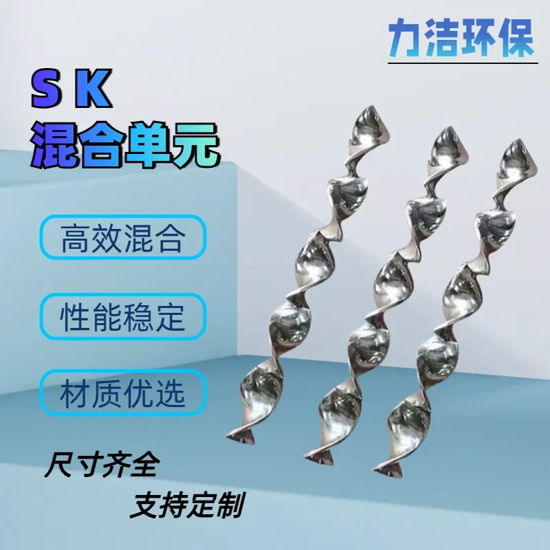 Stainless Steel 304/316SK Mixing Unit, Spiral Blade Static Pipe Mixer Mixing Core SKSVSX