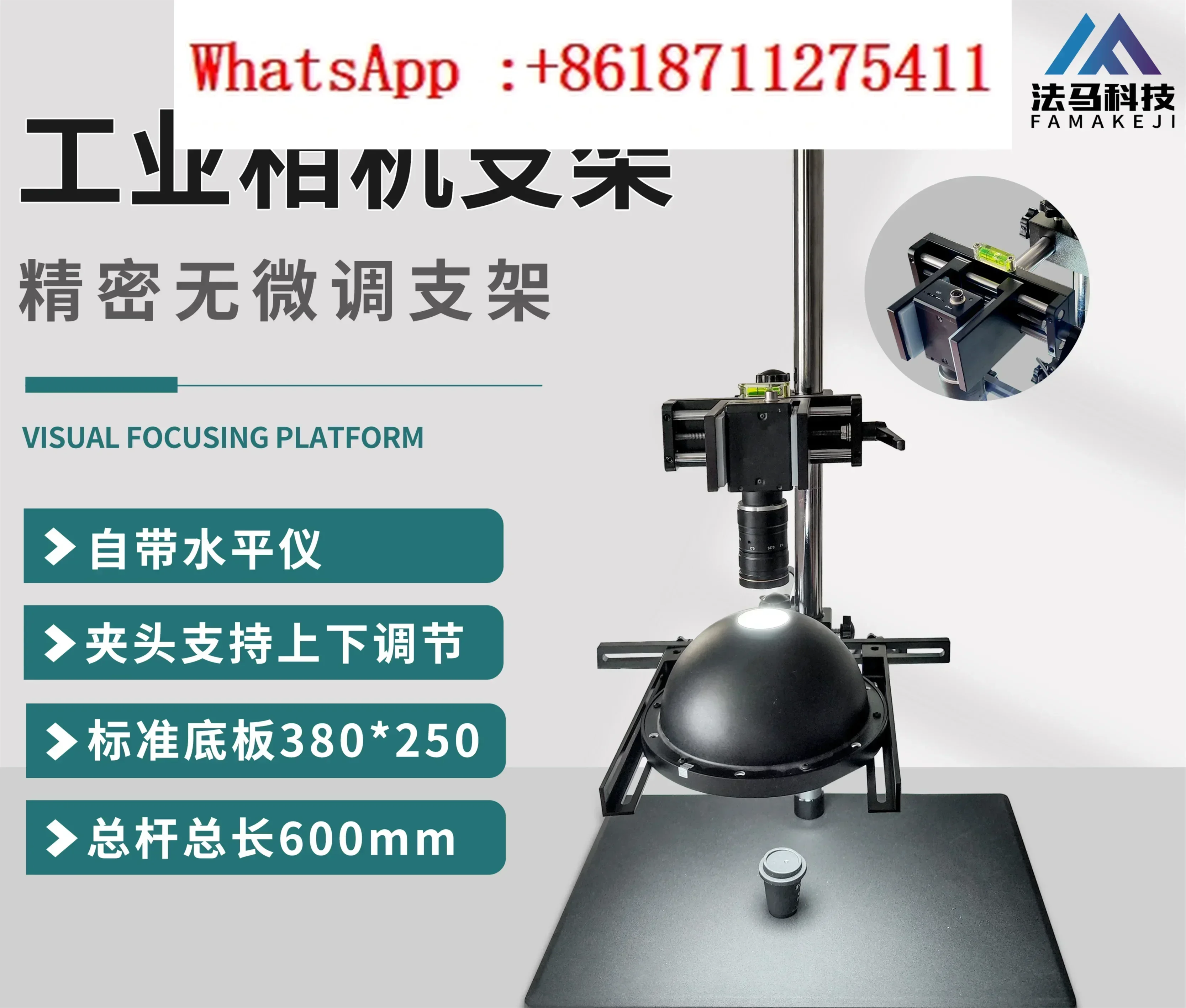 Machine vision fixed industrial camera fine-tuning experiment bracket Gimbal light source Test bracket light source stand