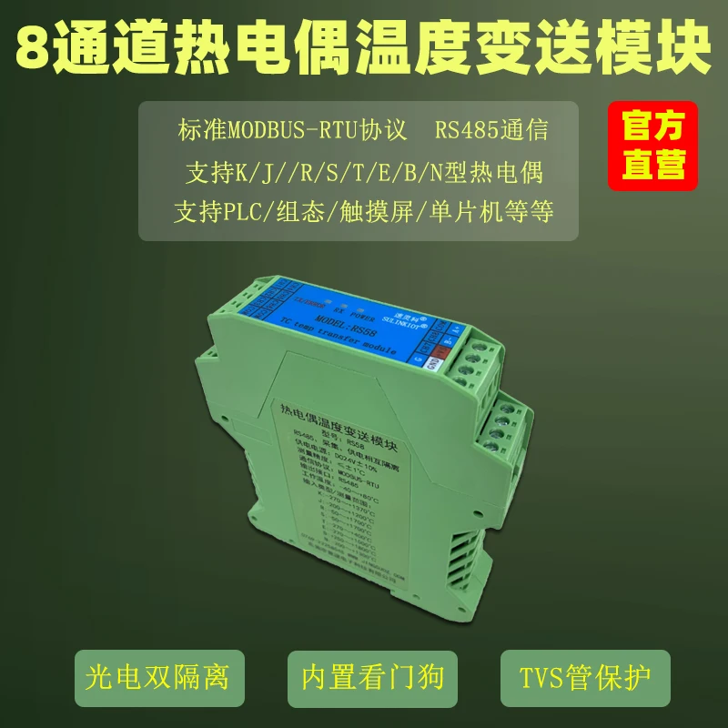 8-way Thermocouple Temperature Acquisition Module Transmitter Rail Type RS485 Communication Photoelectric Double Isolation Rs58