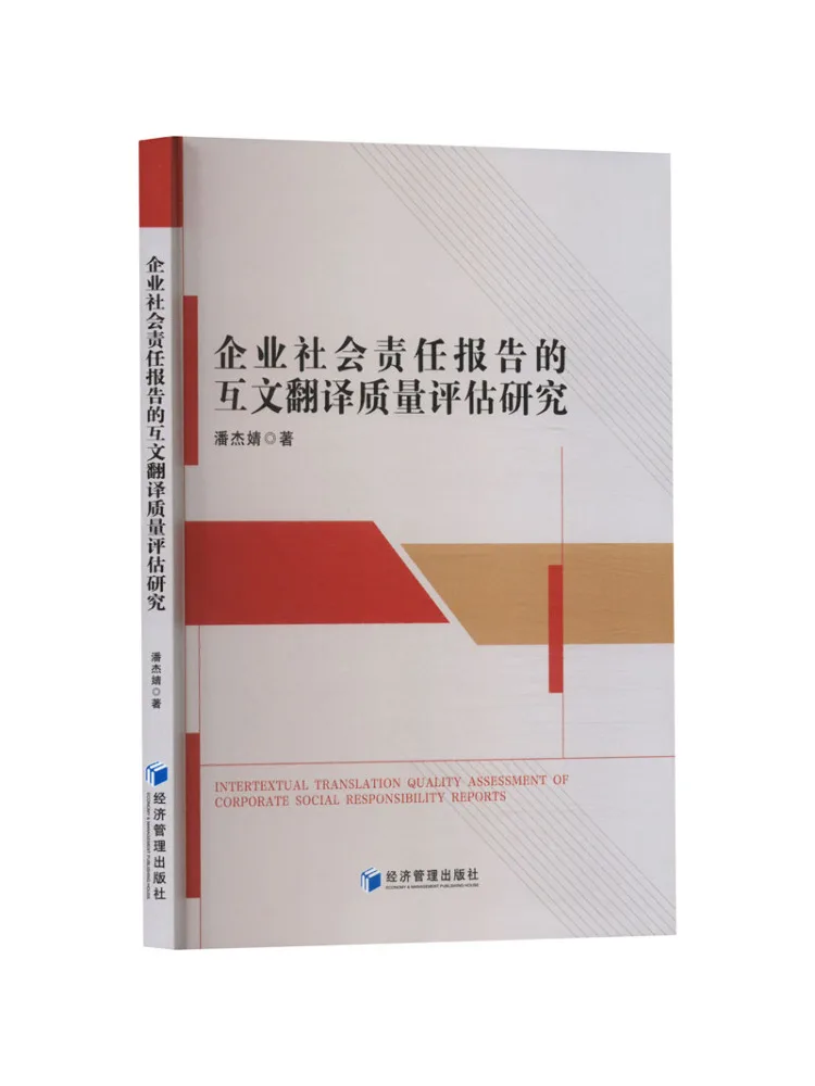 

Книга-Winshare Research on the Quality Assessment Of Cross Lingual Translation of Corporate Social Responsibility Reports