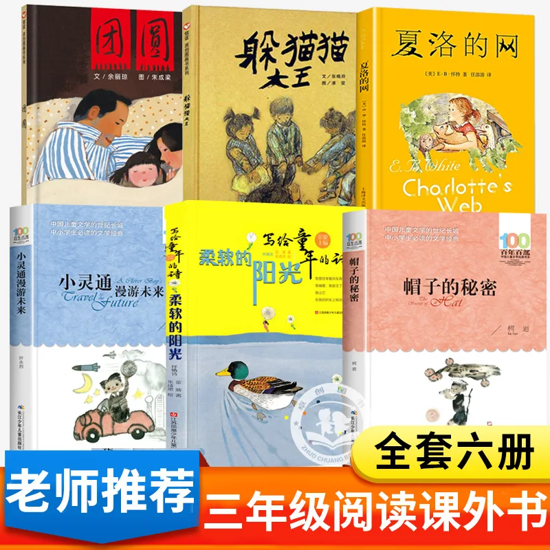 Happy Reading in Third Grade, Extracurricular Books, Andersen's Fairy Tales, Grimm's Fairy Tales, Charlotte's Website