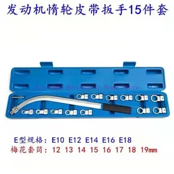 15pc Auxiliary Timing Belt Tensioner Pulley Wrench Set 12-19mm