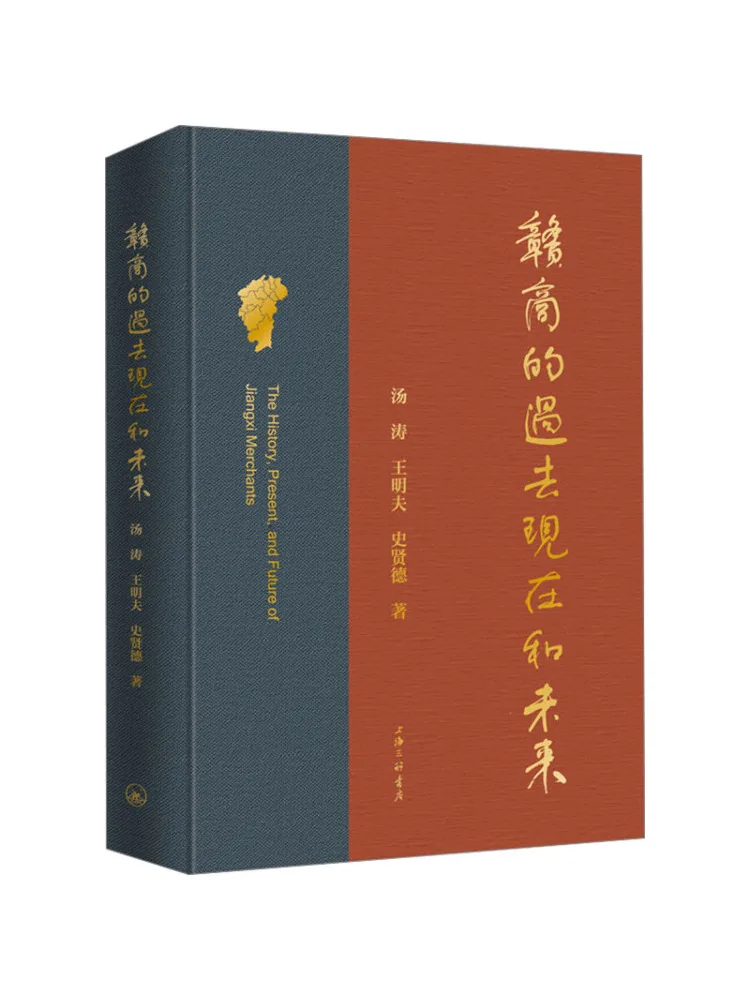 Book-Winshare The Past Present and Future Of Jiangxi Merchants