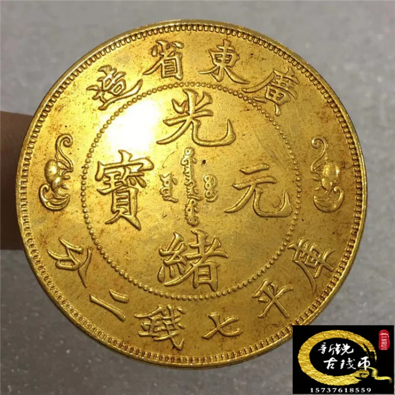 Antique Coin Collection Vintage Copper Coin Gold Coin Drawing Base and Plane Seven Yuan Two Points Guangxu Ingot Guangdong Shuan