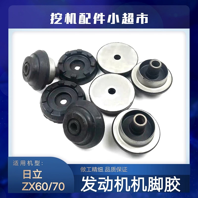 

Excavator Accessories Engine Foot Glue Anti-vibration rubber pad Buffer shock-absorbing rubber block For Hitachi ZX60 ZAX70