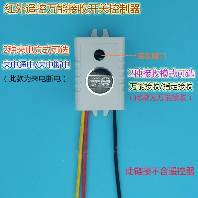 2Pcs 220V Infrared Remote Control Light Motor Switch Module Receive/power Off Ultra-small Size