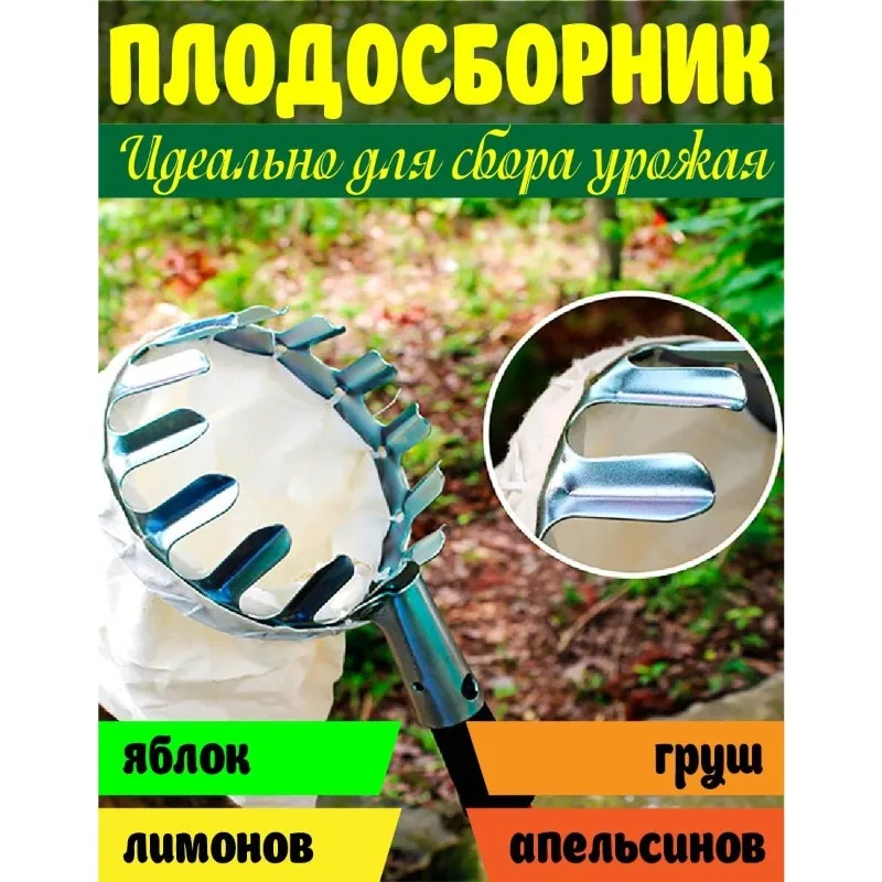 BAAJ-Fruit Picker Tool For Pears, Peaches, Plums- Bag Included For Gardeners And Fruit Enthusiasts Collector
