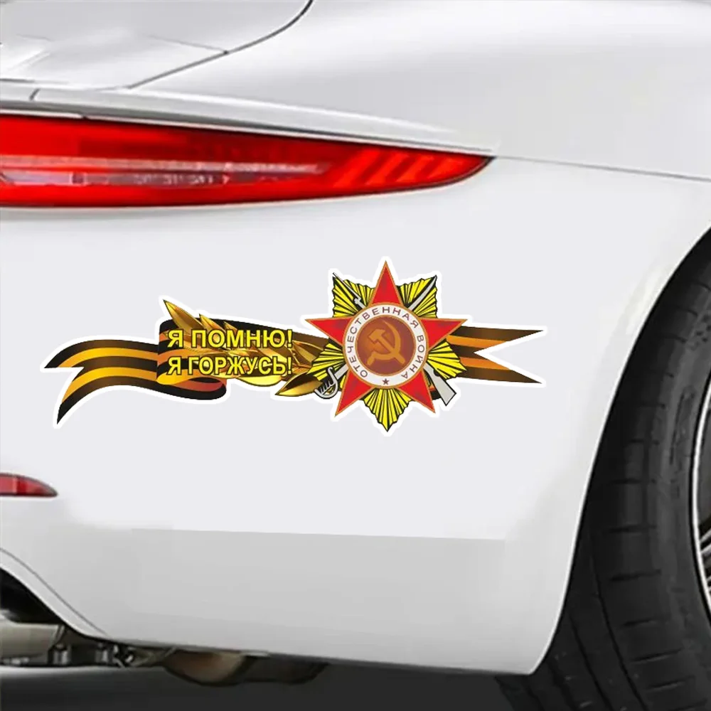 

Наклейка на авто 9 мая "С Днем победы" Waterproof Car Sticker Decal for Bumper, Window, Laptop