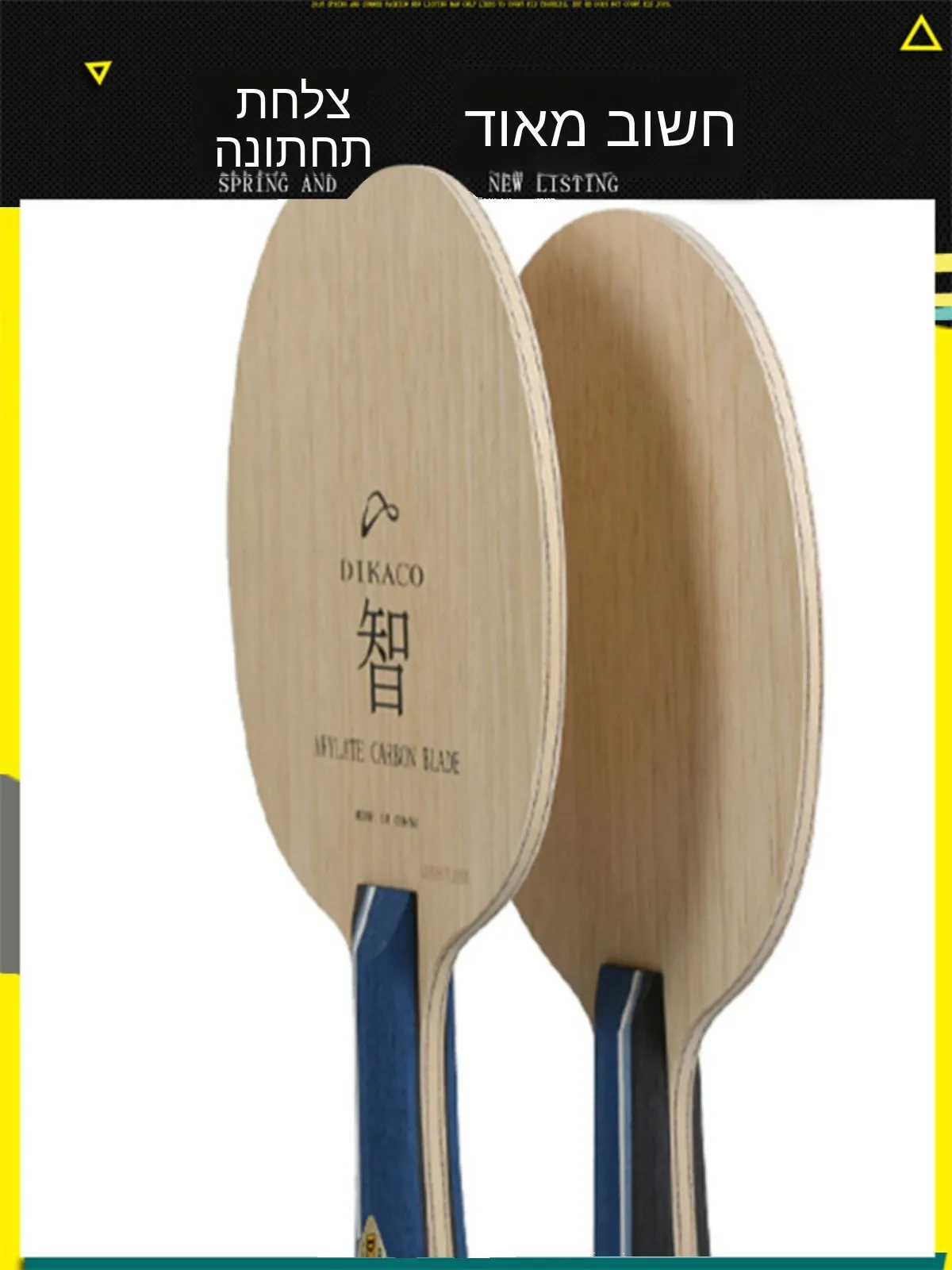 dikaco-professional-pong-paddle-carbon-fiber-straight-and-horizontal-fast-attack-arc-circle-type-anti-counterfeit-base-b