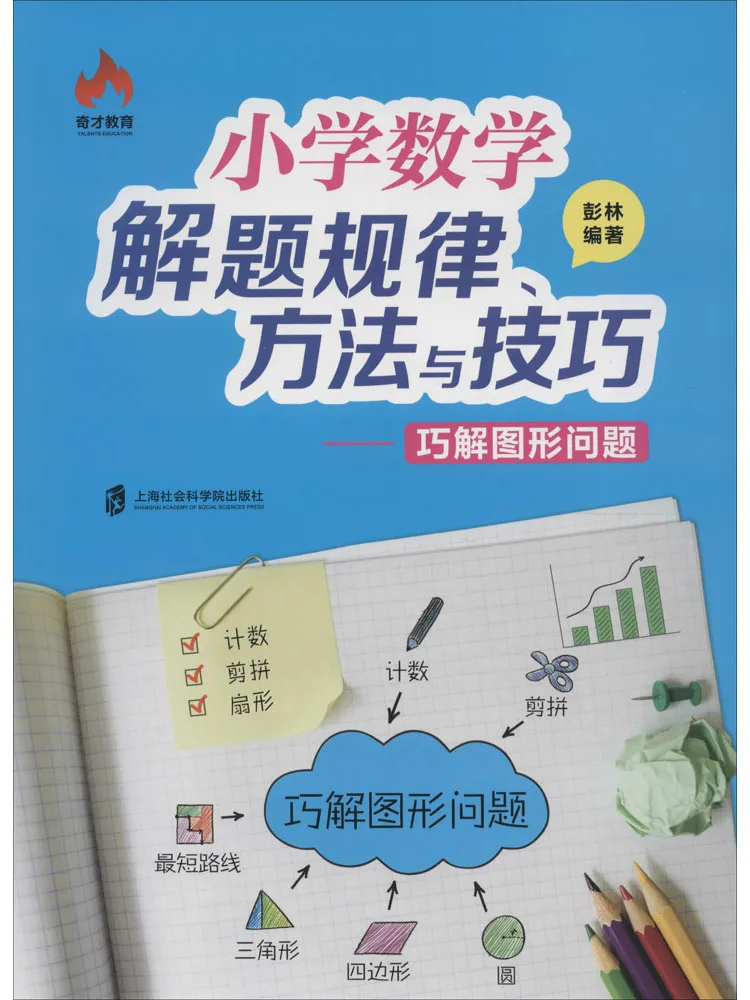 

Book-Winshare Elementary School Math Problem Solving Rules Methods and Techniques Cleverly Solve Geometric Problems