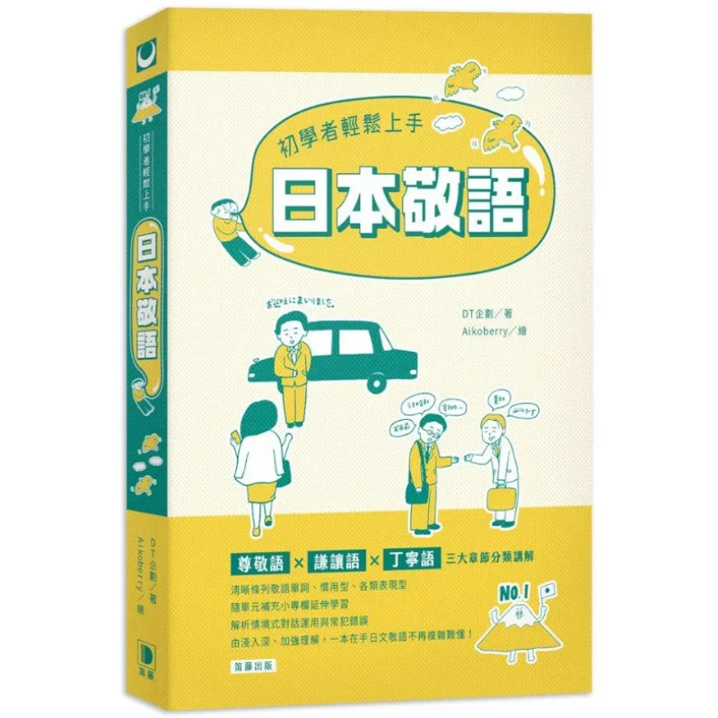 

Beginners Can Easily Master Japanese Honorifics DT Planning Diteng Publishing 9789577108760 Book