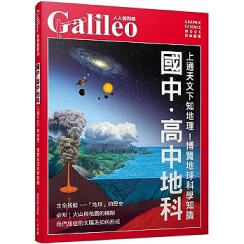 Cours de géographie pour collégiens et lycéens, astronomie au-dessus et géographie au-dessous, exploration des connaissances scientifiques sur la Terre, pour tous.
