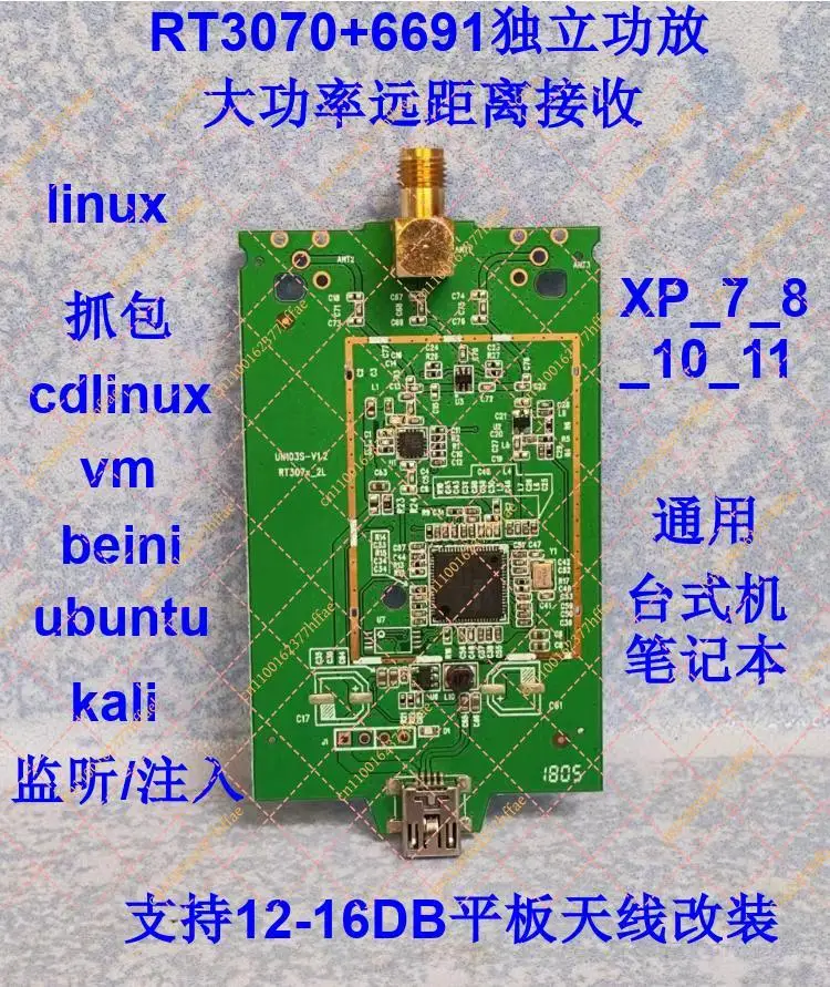 JY RT3070l+6691 power amplifier Kali Linux packet capture debain high-power support for modifying flat antenna