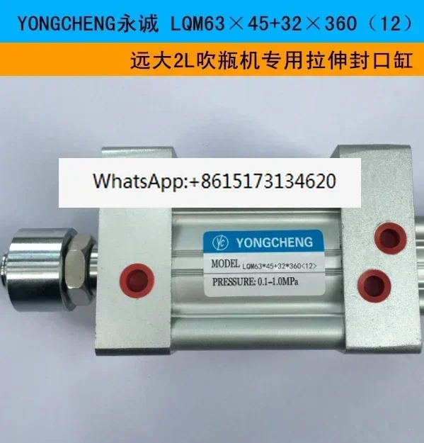 LQM63 × 45+32 × 360 (12) Yuanda 2L bottle blowing machine special stretching cylinder