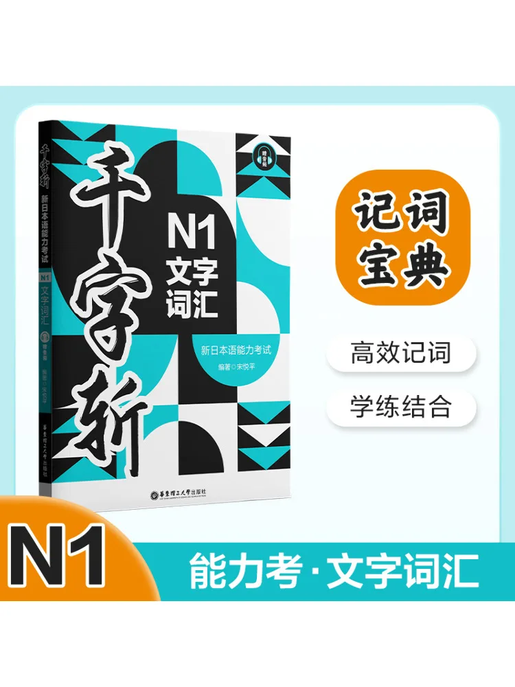 Book-Winshare Qian Zi Zhan New Japanese Language Proficiency Test N1 Vocabulary and Characters With Audio