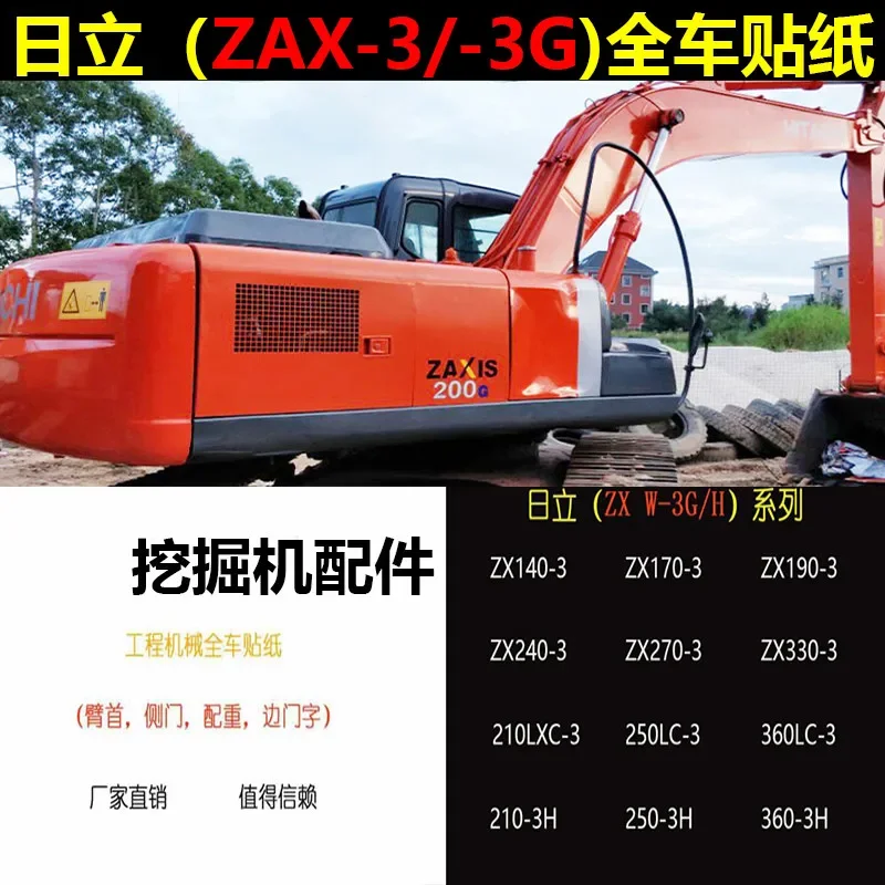 Excavator Sticker for Hitachi ZAX200/210/240/250/270/330/350/360-3/-3G Whole Car Sticker