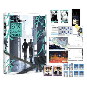 Nowa specjalna osobowość Mu Guahuang oryginalna powieść tom 1 Xie Lin, Chi Qing literatura młodzieżowa Suspense chińska książka beletrystyczna