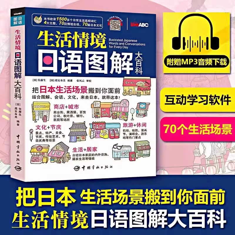 

Encyclopedia of Japanese Illustrated Life Scenarios Common Knowledge of Japanese Culture MP3 audio Zero Basic Japanese Textbook