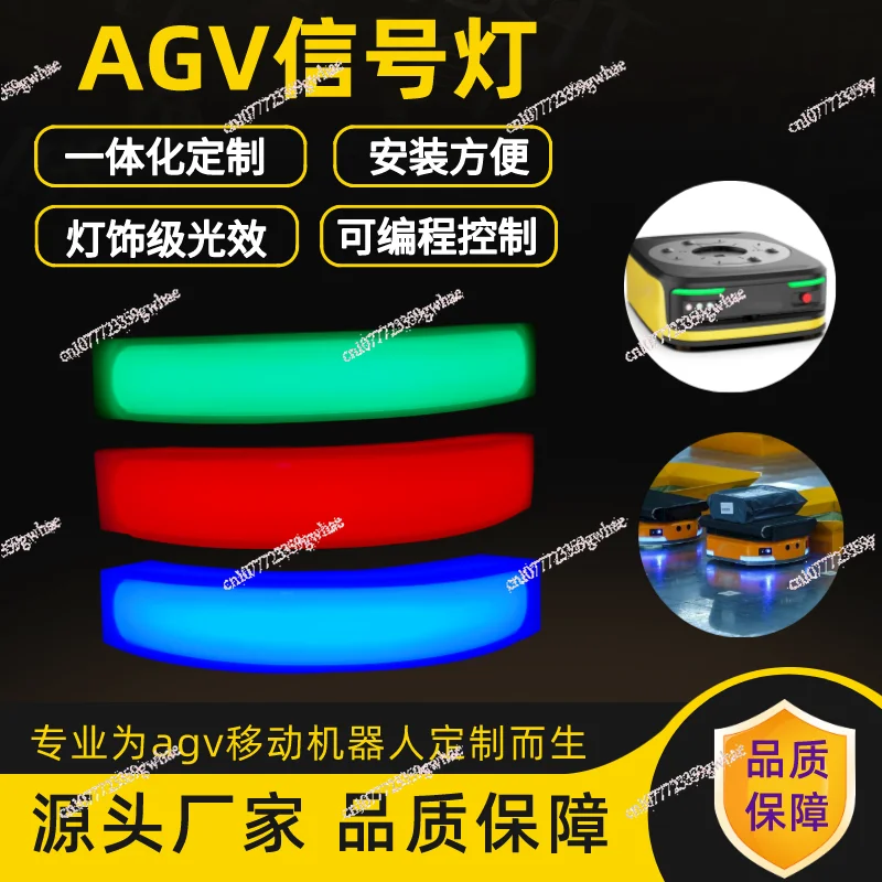 AGV light with light strip signal, status indicator, turn signal, ambient light RS485 control dmx512
