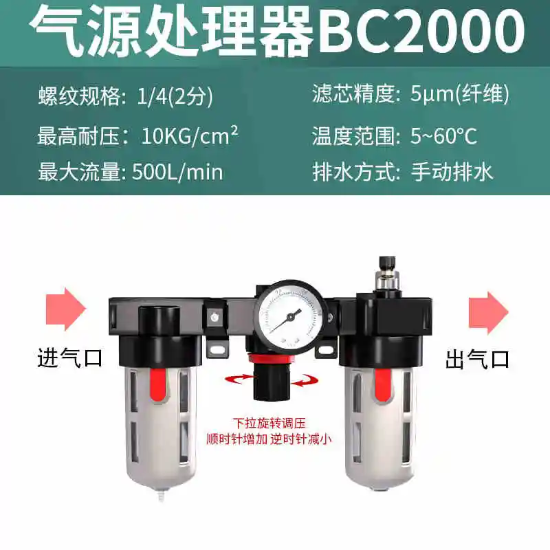 

BC2000 BC3000 BC4000 1/4 3/8 1/2 Three-link oil and water separation filter air pressure reducing valve gas source processor