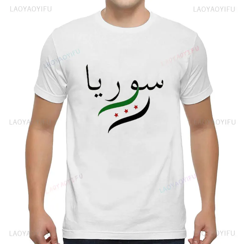 Syria Freedom Flag T-Shirt Middle East Anti War Apparel Peaceful Revolution Top Fashion Harajuku Cotton Short-sleev Unisex Tee