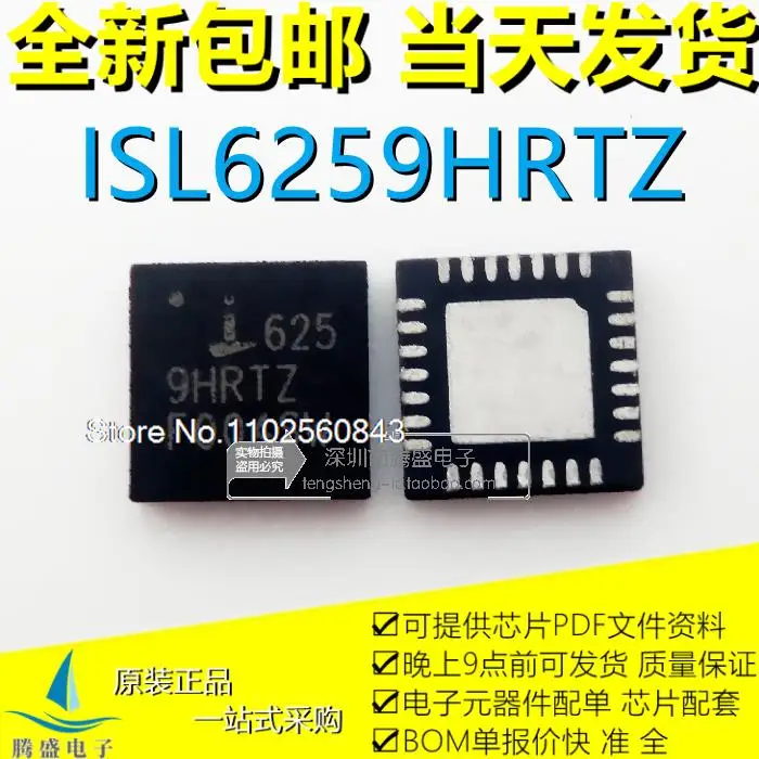 

(5PCS/LOT) ISL6259HRTZ ISL6259H I625 QFN-32 .