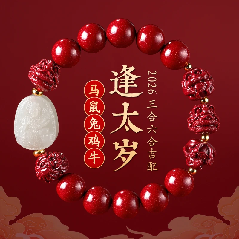 2026 Year of the Horse Natural Cinnabar Bracelet Horse Zodiac Auspicious Charm Lucky Bead Triple Combination Birth Year Gift